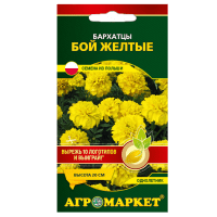 Бархатцы Бой желтые, 0,5 г купить цены доставка в Беларуси