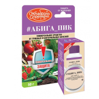 Фунгицид Абига-Пик ВС 50 г купить цены доставка в Беларуси почтой