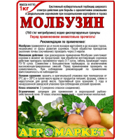Гербицид Молбузин 75% ВДГ 1 кг купить в Минске цены, доставка