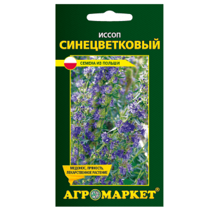 Иссоп Синецветковый, 0,5 г купить цены доставка в Беларуси