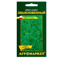 Кресс-салат обыкновенный 1 г купить цены доставка в Беларуси