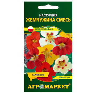 Настурция Жемчужина 8 шт купить цены доставка в Беларуси