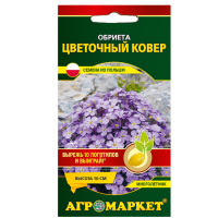 Обриета Цветочный ковер 0,1 г купить цены доставка в Беларуси