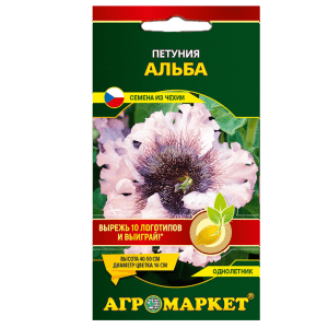 Петуния Альба драж 7 шт семена купить Минск цены доставка