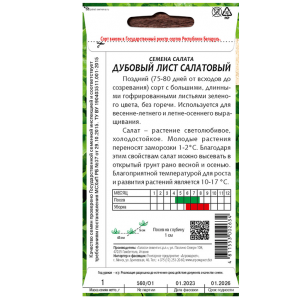 Салат Дубовый лист салатовый, 1 г семена купить цены инструкция