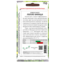 Салат Лолло Бионда 1 г семена купить цены доставка почтой инструкция