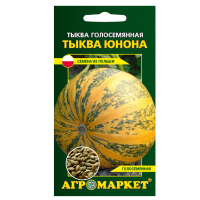 Тыква Юнона (голосемянная) 5 шт семена купить Минск цены